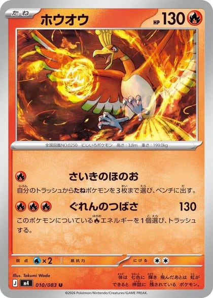 Ho-Oh, M4: Ninja Spinner 010/083