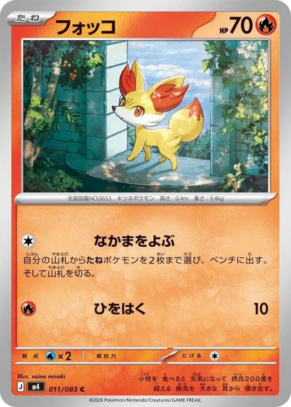 Fennekin - 011/083, M4: Ninja Spinner 011/083