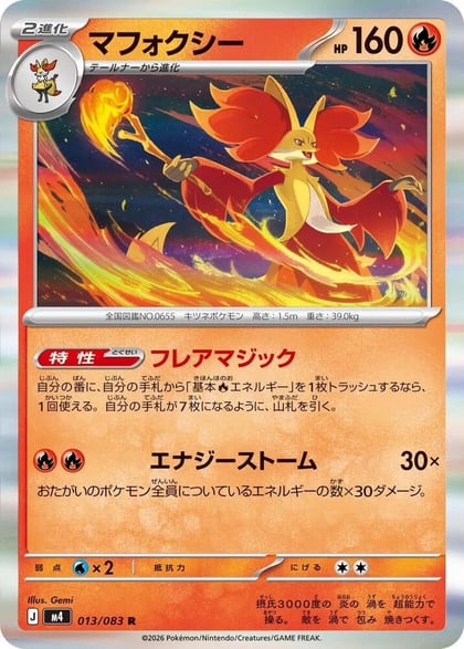 Delphox, M4: Ninja Spinner 013/083