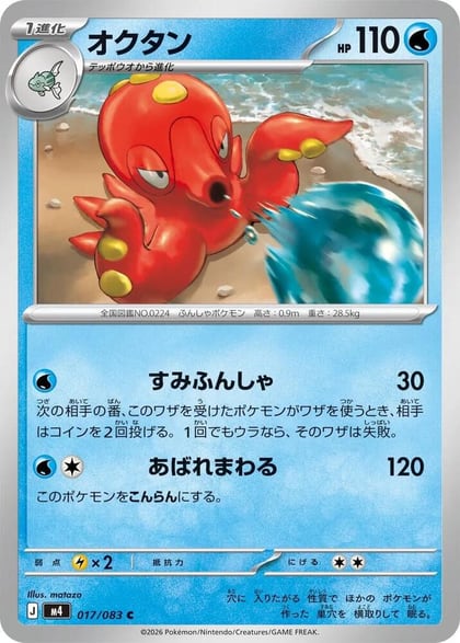 Octillery, M4: Ninja Spinner 017/083