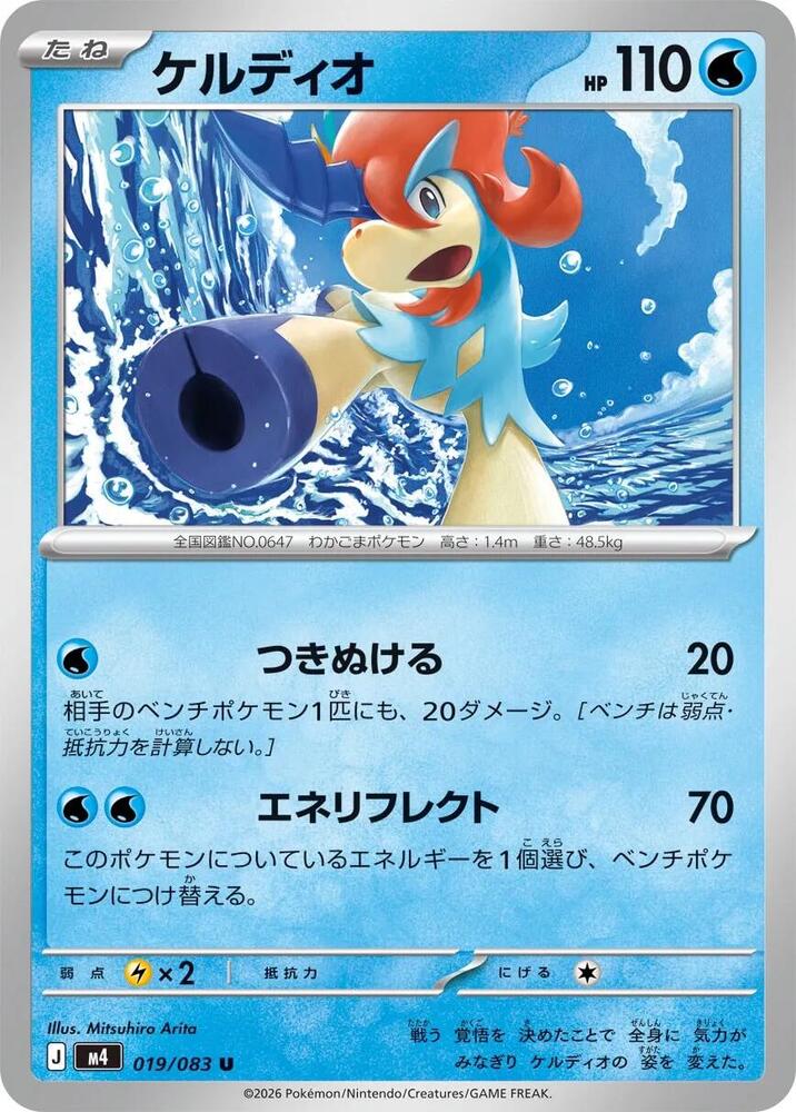 Keldeo, M4: Ninja Spinner 019/083
