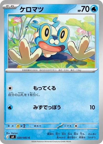 Froakie - 020/083, M4: Ninja Spinner 020/083