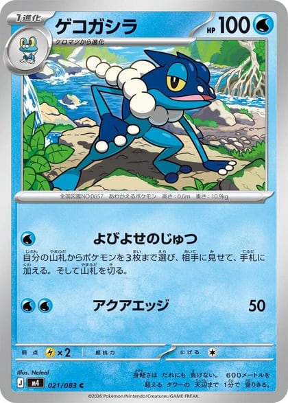 Frogadier - 021/083, M4: Ninja Spinner 021/083