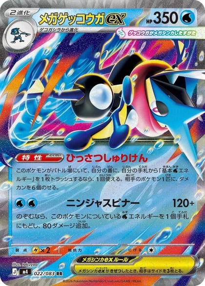 Mega Greninja ex - 022/083, M4: Ninja Spinner 022/083