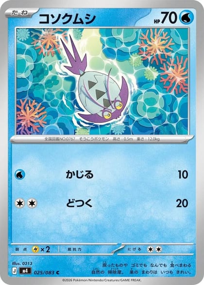 Wimpod, M4: Ninja Spinner 025/083