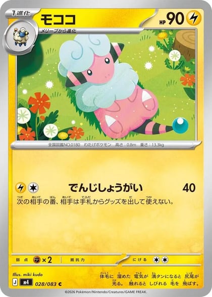 Flaaffy, M4: Ninja Spinner 028/083