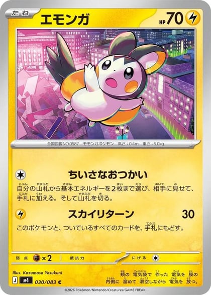 Emolga, M4: Ninja Spinner 030/083