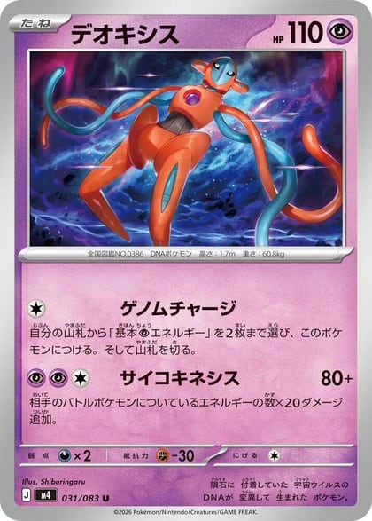 Deoxys - 031/083, M4: Ninja Spinner 031/083