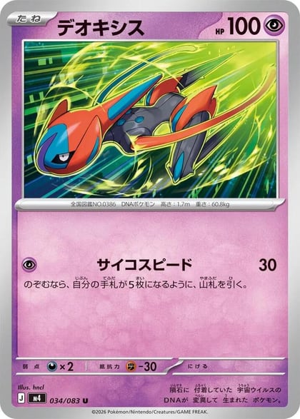 Deoxys - 034/083, M4: Ninja Spinner 034/083