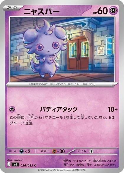 Espurr, M4: Ninja Spinner 036/083