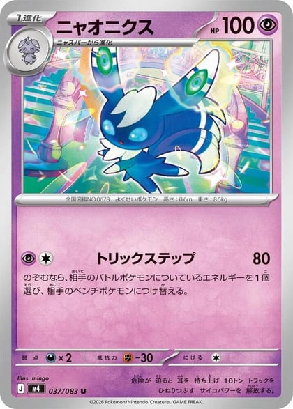 Meowstic, M4: Ninja Spinner 037/080