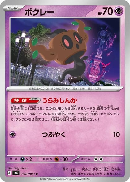 Phantump, M4: Ninja Spinner 038/083