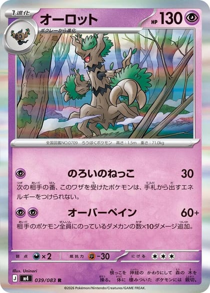 Trevenant, M4: Ninja Spinner 039/083