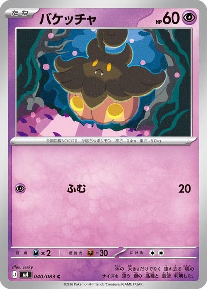 Pumpkaboo, M4: Ninja Spinner 040/083