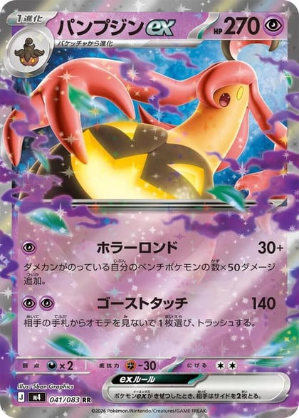 Gourgeist ex - 041/083, M4: Ninja Spinner 041/083