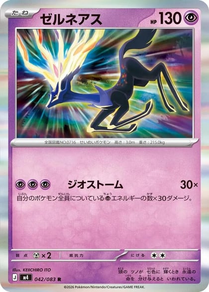 Xerneas - 042/083, M4: Ninja Spinner 042/083