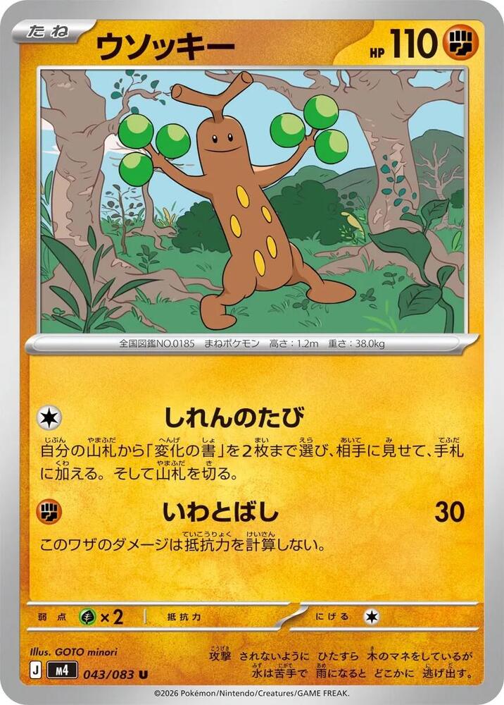 Sudowoodo, M4: Ninja Spinner 043/083