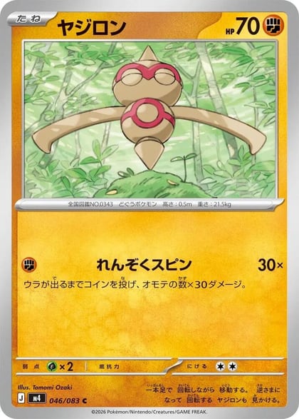 Baltoy, M4: Ninja Spinner 046/083