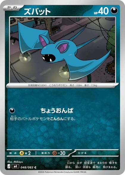 Zubat, M4: Ninja Spinner 048/083