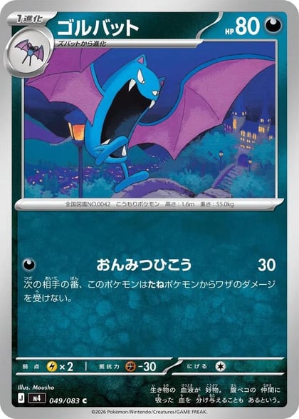 Golbat, M4: Ninja Spinner 049/083