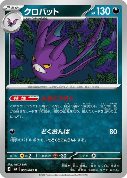 Crobat - 050/083, M4: Ninja Spinner 050/083
