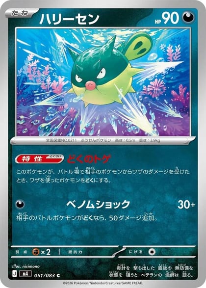 Qwilfish, M4: Ninja Spinner 051/083