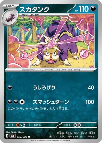 Skuntank, M4: Ninja Spinner 053/083