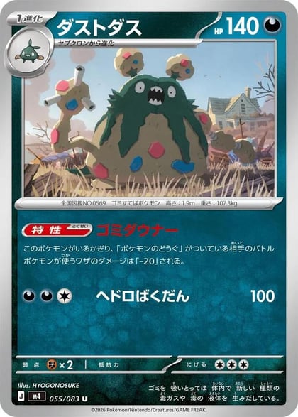 Garbodor, M4: Ninja Spinner 055/083