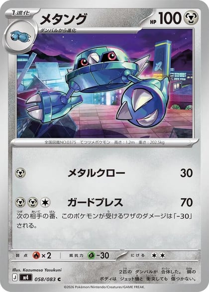 Metang - 058/083, M4: Ninja Spinner 058/083