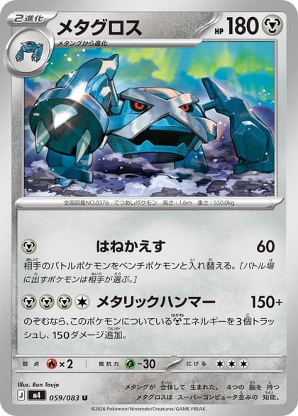 Metagross, M4: Ninja Spinner 059/083