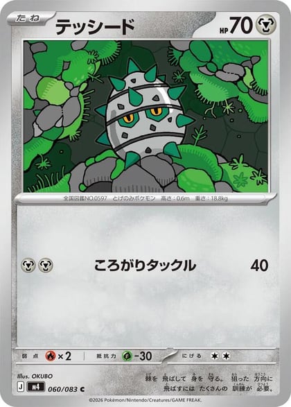 Ferroseed, M4: Ninja Spinner 060/083