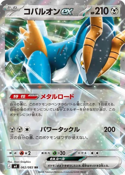 Cobalion ex - 062/083, M4: Ninja Spinner 062/083