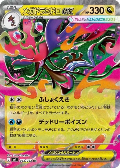 Mega Dragalge ex - 063/083, M4: Ninja Spinner 063/083