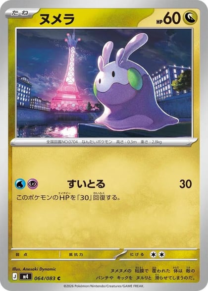 Goomy, M4: Ninja Spinner 064/083
