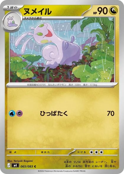 Sliggoo - 065/083, M4: Ninja Spinner 065/083