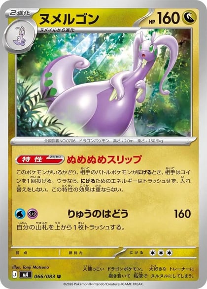 Goodra, M4: Ninja Spinner 066/083