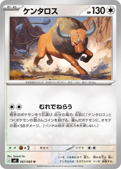 Tauros - 067/083, M4: Ninja Spinner 067/083