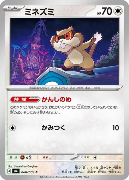 Patrat, M4: Ninja Spinner 068/083
