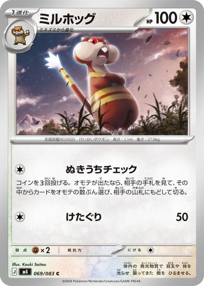 Watchog - 069/083, M4: Ninja Spinner 069/083