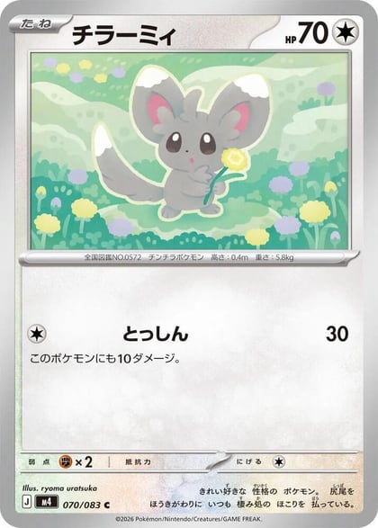 Minccino, M4: Ninja Spinner 070/083