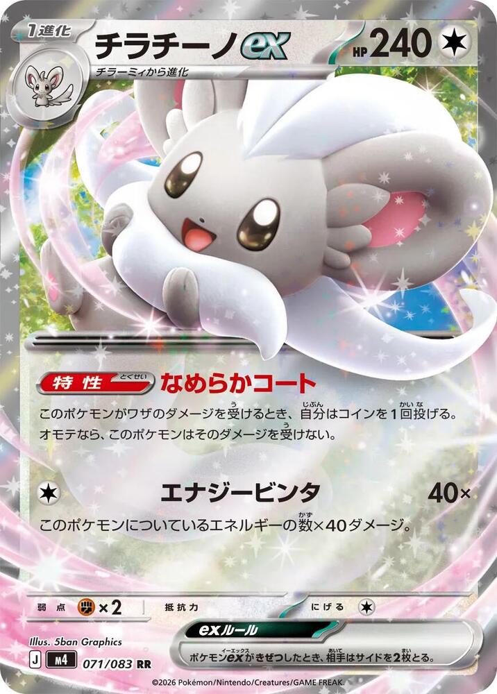 Cinccino ex - 071/083, M4: Ninja Spinner 071/083