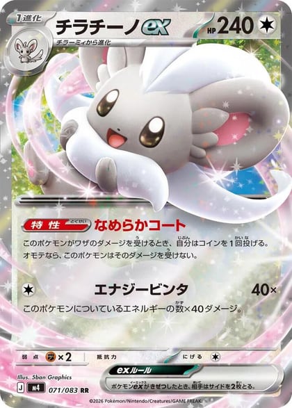 Cinccino ex - 071/083, M4: Ninja Spinner 071/083
