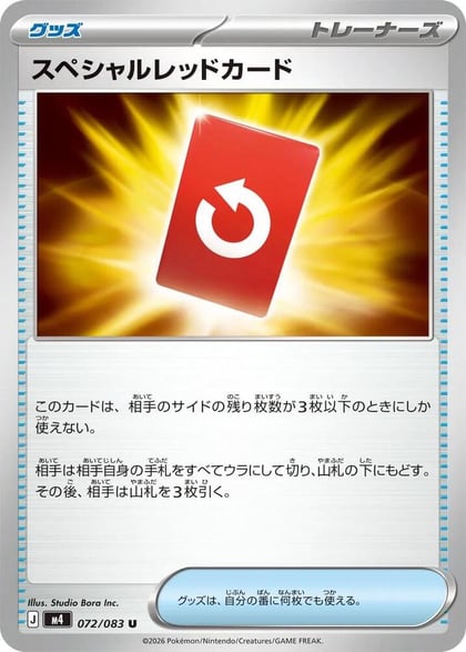Special Red Card - 072/083, M4: Ninja Spinner 072/083
