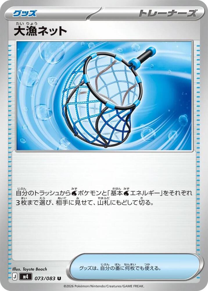 Big Haul Net, M4: Ninja Spinner 073/083