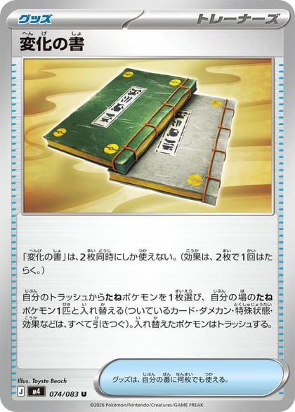 Book of Transformation, M4: Ninja Spinner 074/083