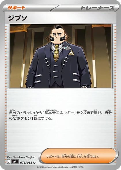Philippe - 076/083, M4: Ninja Spinner 076/083