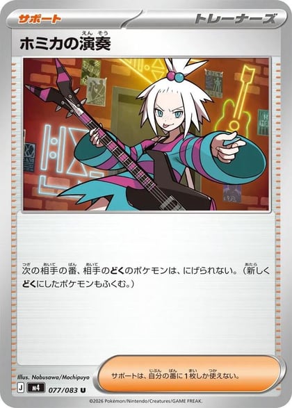 Roxie's Performance - 077/083, M4: Ninja Spinner 077/083