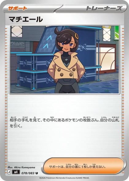 Emma - 078/083, M4: Ninja Spinner 078/083