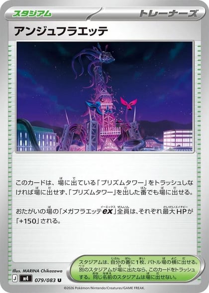 Ange Floette, M4: Ninja Spinner 079/083