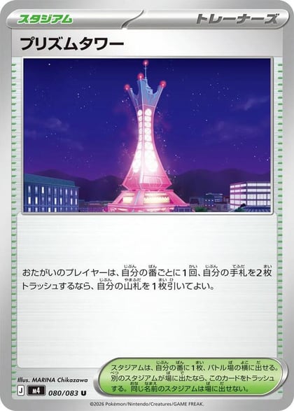 Prism Tower - 080/083, M4: Ninja Spinner 080/083